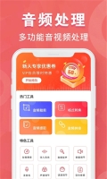 MP3转换器免费版图4