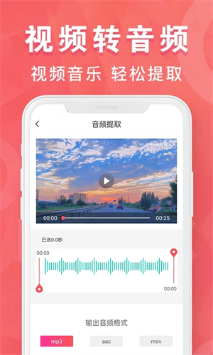 MP3转换器免费版图5