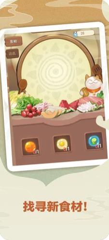 幸福路上的火锅店2.0.3版图3