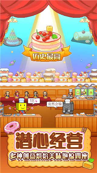 创意蛋糕店正版图2