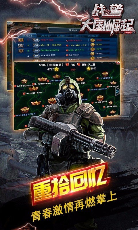 战警大国崛起小米版图1