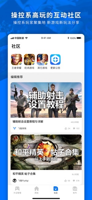 飞智游戏厅app安卓版图2