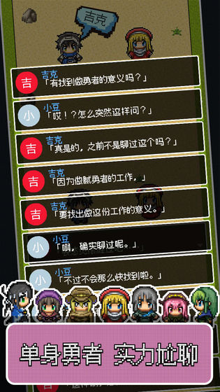 勇者27岁单身免费版图3