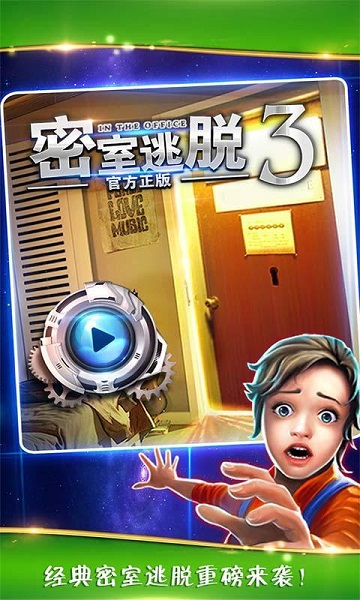 密室逃脱逃出办公室3 v666.19.14 内购免费版截图3