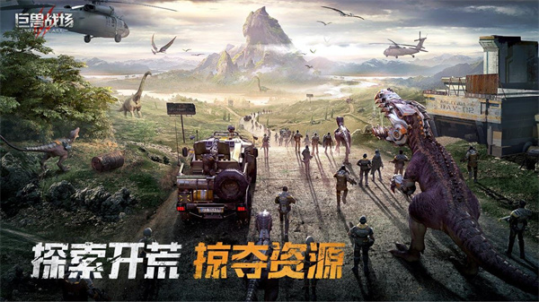 巨兽战场应用宝版-图3