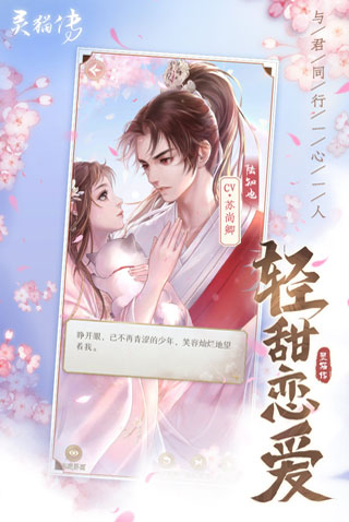 靈貓傳修改版(2)