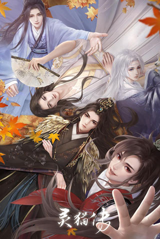 靈貓傳修改版(5)
