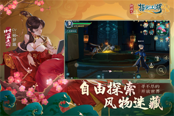剑网3指尖江湖九游版图3