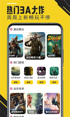 蘑菇云游 v4.0.9 安卓版图3