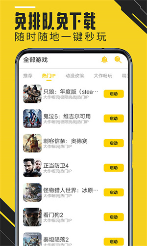 蘑菇云游 v4.0.9 安卓版图4