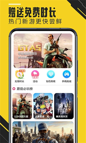 蘑菇云游 v4.0.9 安卓版图5