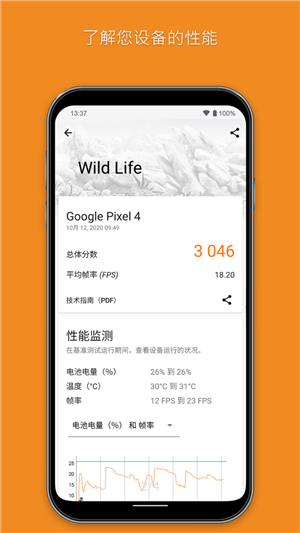 3DMark安卓最新版图1