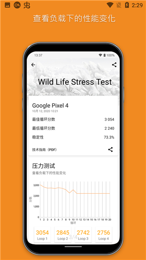 3DMark安卓最新版图2