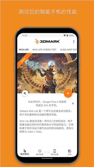 3DMark安卓最新版图3