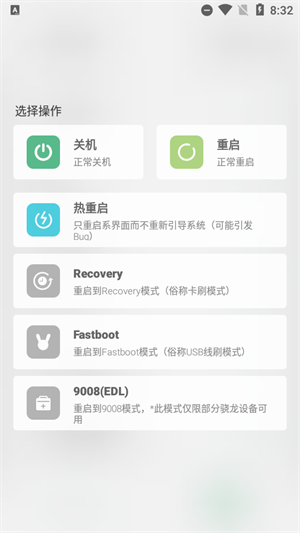 搞机助手R v4.10.698e73f 安卓版