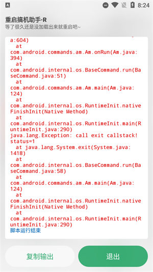 搞机助手R v4.10.698e73f 安卓版