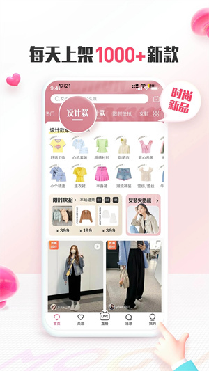 蘑菇街服装搭配最新版图2