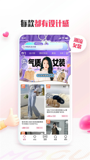 蘑菇街服装搭配最新版图3