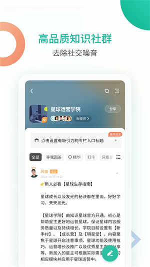 知识星球安装 v5.1.1 安卓版截图1