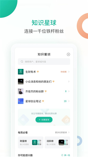 知识星球安装 v5.1.1 安卓版截图2