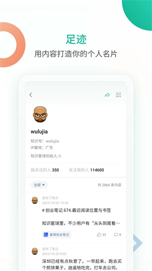 知识星球安装 v5.1.1 安卓版截图3