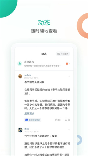 知识星球安装 v5.1.1 安卓版截图4