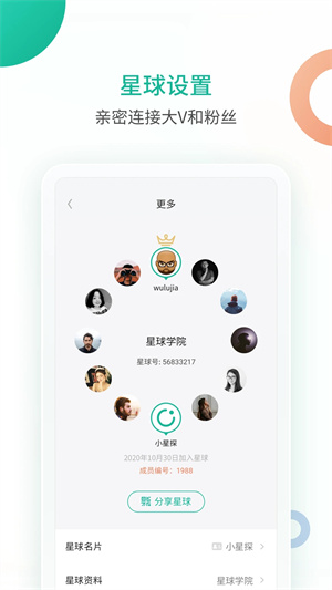 知识星球安装 v5.1.1 安卓版截图5