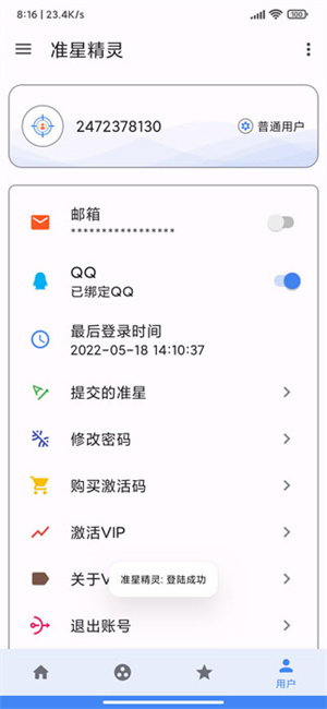 准星助手免费版截图1