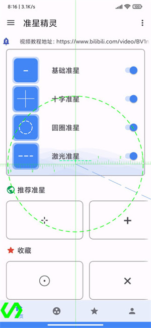 准星助手免费版截图3