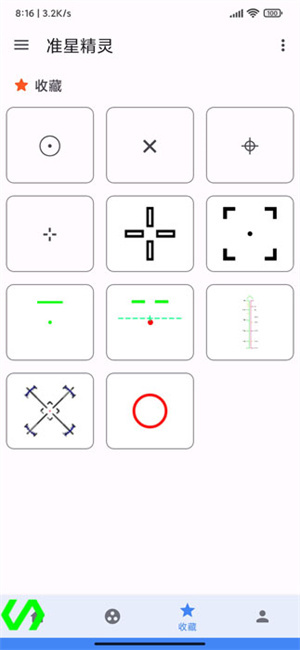 准星助手免费版截图4