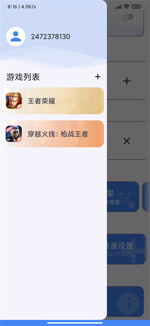 准星助手免费版截图5