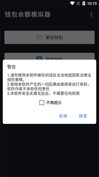 钱包模拟器2025最新版截图2