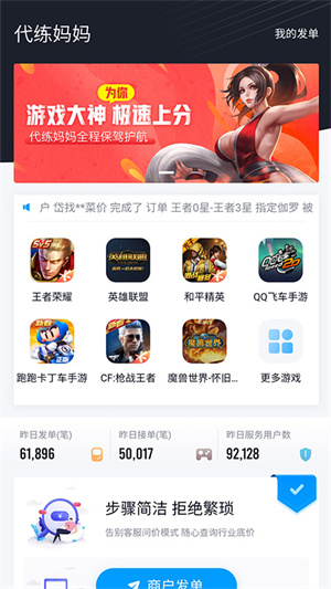 代练妈妈接单最新版