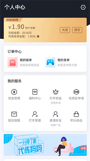 代练妈妈接单最新版
