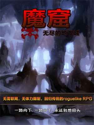 魔窟無盡的地下城安卓版圖5