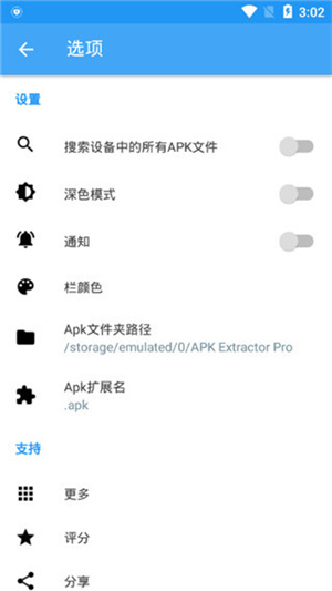 APK提取器最新版图1