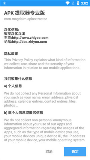 APK提取器最新版图5