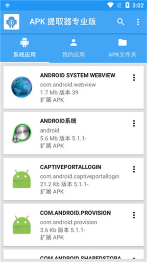 APK提取器最新版图2