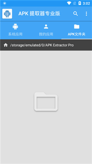 APK提取器最新版图4