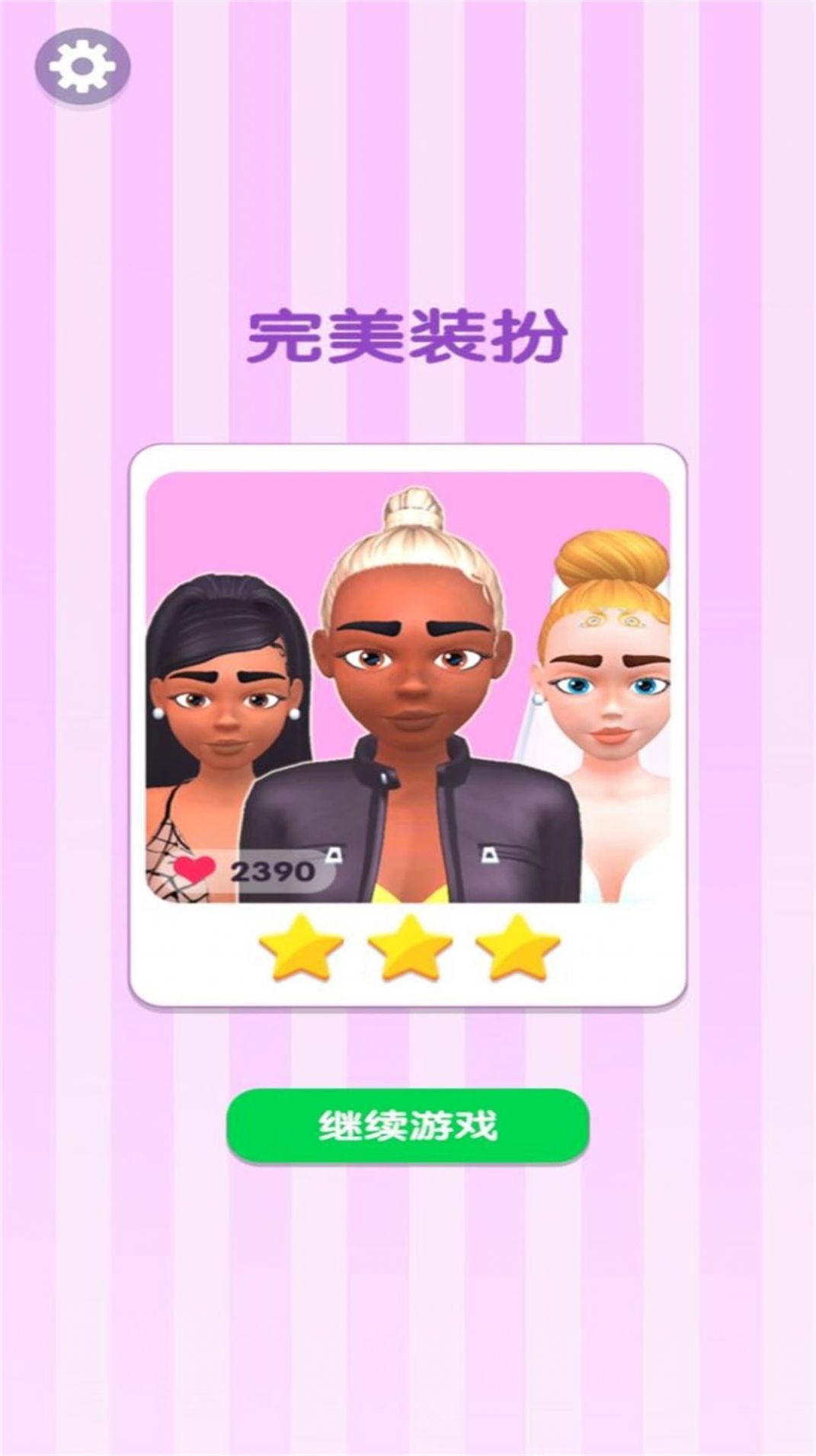 梦华时尚化妆游戏(1)