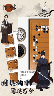 欢乐围棋图4