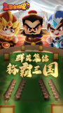 三国全明星(1)