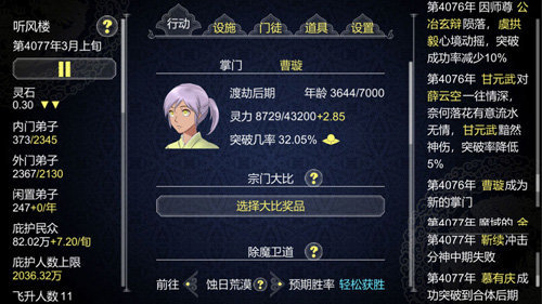 建立门派图1