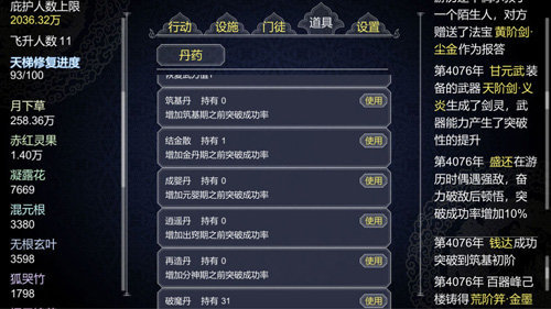 建立门派图3