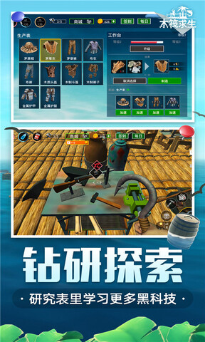 荒岛木筏求生图1