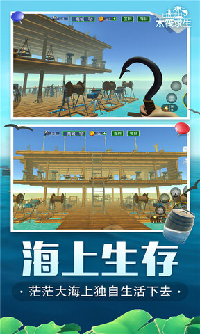 荒岛木筏求生图2