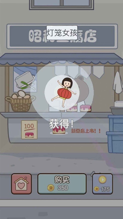 豆腐男孩图1