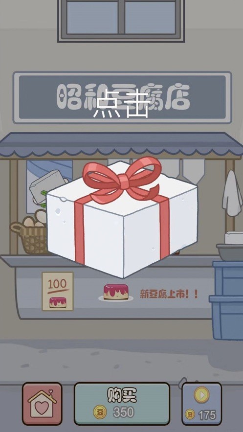 豆腐男孩图2