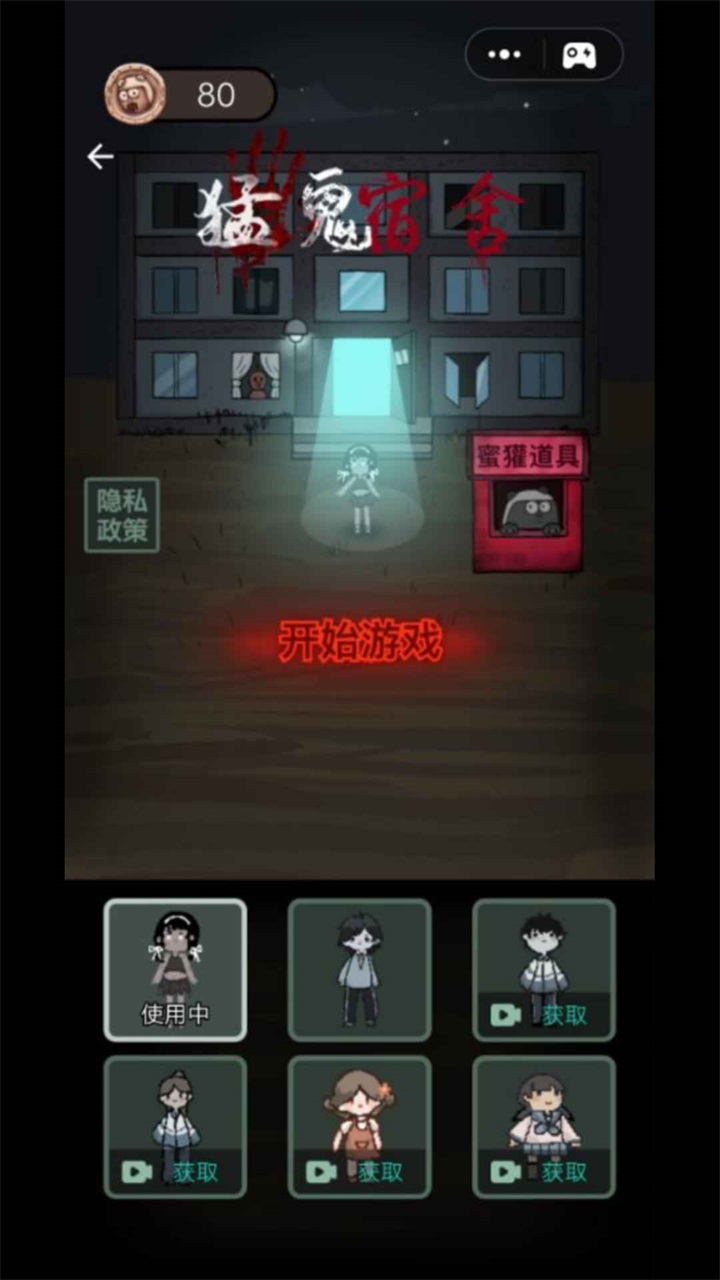 猛鬼宿舍加强版(1)