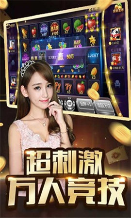 皇家aaa炸金花手机版图3